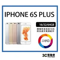 在飛比找樂天市場購物網優惠-【瑕疵特價品】Apple iphone 6S Plus 附配