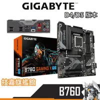 在飛比找蝦皮商城優惠-Gigabyte技嘉 B760 GAMING X 主機板 A