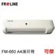 FReLINE A4 護貝機 FM-660 2-4分鐘快速預熱，快速使用 具備預熱完成指示 適用於A4紙張護貝