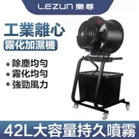 在飛比找ETMall東森購物網優惠-LEZUN/樂尊 加濕器圓筒離心噴霧風扇(工業風扇 電風扇 