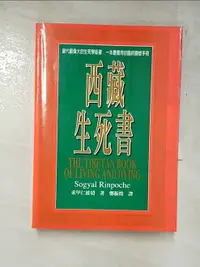 在飛比找樂天市場購物網優惠-【書寶二手書T7／宗教_GIE】西藏生死書_索甲仁波切