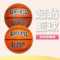 在飛比找momo購物網優惠-【SUCCESS 成功】S1170 超黏深溝7號籃球(籃球)