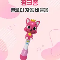 在飛比找蝦皮購物優惠-韓國 Pinkfong 碰碰狐音樂泡泡槍 鯊魚寶寶音樂泡泡槍