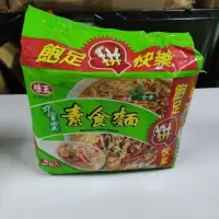 在飛比找蝦皮購物優惠-【特價出清】味王 巧食齋 素食麵 1袋5包入 泡麵 全素 4