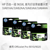 在飛比找樂天市場購物網優惠-HP 四色一組 965XL 高列印量原廠墨水匣 適用 Off