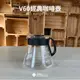 【HARIO V60經典系列】02黑色60咖啡分享壺600ml [XVD-60B-EX]-goatstory咖啡生活館