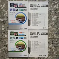 在飛比找蝦皮購物優惠-95折【高中數學學測複習】全華 贏戰 108課綱 新型學測 