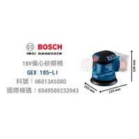 在飛比找蝦皮購物優惠-含稅｜BOSCH GEX 185-LI 無刷 18V 鋰電 