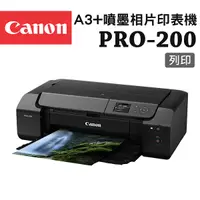 在飛比找Yahoo奇摩購物中心優惠-(登錄送A3相紙)Canon PIXMA PRO-200 A