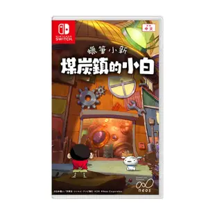 NS 蠟筆小新 煤炭鎮的小白 中文版 限定版 中文版 Switch 遊戲片 NS遊戲片 任天堂 中文限定版 Q哥電玩