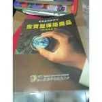 投資型保險商品/業務員訓練教材/2手現貨