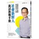 社會新鮮人面試教戰手冊：華爾街投行副總面試祕訣大公開[66折]11101016347 TAAZE讀冊生活網路書店