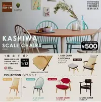 在飛比找Yahoo!奇摩拍賣優惠-【奇蹟@蛋】SO-TA (轉蛋)KASHIWA柏木工-椅子篇