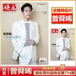 娱乐周刊品味杂志2023年8月第15期曾舜唏封面官方正版计入销量（另有黄霄雲/王子奇/马天宇/李兰迪/炎明熹封面