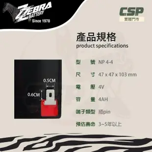 【CSP】NP4-4 鉛酸電池 4V4Ah(馬達.電子磅秤.兒童電動車.台灣製)