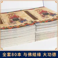 在飛比找蝦皮購物優惠-現貨#大方廣佛華嚴經臨摹字帖全套80冊正版 佛經華嚴經抄經本