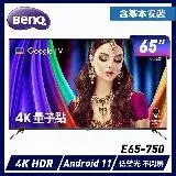 在飛比找遠傳friDay購物精選優惠-【促銷】BenQ 65型 4K量子點大型液晶 E65-750