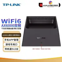 在飛比找Yahoo!奇摩拍賣優惠-TP-LINK TL-XDR6050易展版 AX6000雙頻