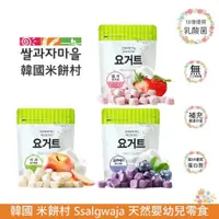 在飛比找蝦皮商城優惠-韓國 ssalgwaja 米餅村 - 乳酸菌優格球
