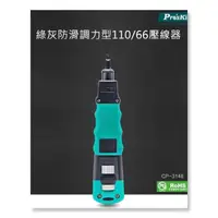 在飛比找蝦皮購物優惠-Pro'sKit 寶工 CP-3148 綠灰雙色110/66