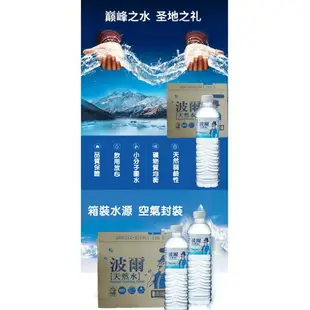 【現貨】瓶裝水 箱購礦泉水 波爾天然礦泉水600ml (24瓶/箱) 飲用水 波爾礦泉水 興雲網購