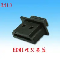 在飛比找蝦皮購物優惠-{新霖材料} HDMI 防塵塞 防塵蓋 HDMI專用 A型防
