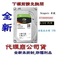 在飛比找PChome商店街優惠-Seagate FireCuda 火梭魚 ST2000DX0