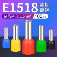 在飛比找樂天市場購物網優惠-E1518管型端子針形預絕緣接線端子冷壓銅鼻銅管端子1.5平