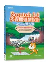 Scratch 3.0多媒體遊戲設計 & Tello無人機