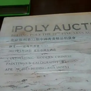 收藏😊poly auction 北京保利第22期中國書畫精品拍賣會