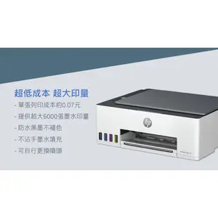 hp 惠普 Smart Tank 520 多功能 連續供墨印表機 事務機