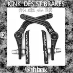 [I.H BMX] KINK DESIST BRAKES 煞車夾器 特技車/土坡車/自行車/下坡車/攀岩車/滑板/直排輪