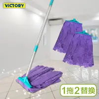 在飛比找PChome24h購物優惠-【VICTORY】不鏽鋼伸縮超細纖維除塵吸水拖把-大(1拖2