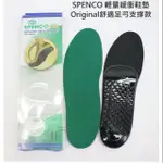 新品上架         SPENCO RX 輕量緩衝鞋墊 ORIGINAL舒適足弓支撐款 鞋墊 ( SI32029 )