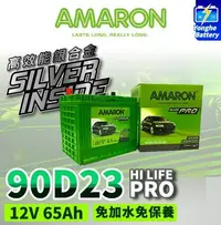 在飛比找Yahoo!奇摩拍賣優惠-永和電池 AMARON 愛馬龍 90D23L 90D23R 