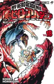 My Hero Academia Vol.18 manga Japanese version