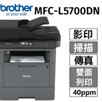 在飛比找PChome24h購物優惠-Brother MFC-L5700DN高速大印量黑白雷射複合