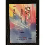 「亂有道理的學校」，夏惠汶校長著，2003年12 月初版，保存狀況極佳