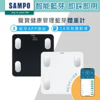在飛比找momo購物網優惠-【SAMPO 聲寶】14合1藍牙智能電子體重計/健康體脂計(