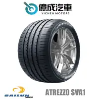 在飛比找Yahoo!奇摩拍賣優惠-《大台北》億成汽車輪胎量販中心-賽輪輪胎 ATREZZO S