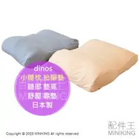 在飛比找樂天市場購物網優惠-日本代購 空運 日本製 dinos 小腿枕 小腿墊 抬腳枕 