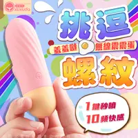 在飛比找PChome24h購物優惠-香港久興-羞羞噠 10段變頻矽膠高潮震震蛋-粉