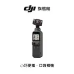 【DJI】POCKET 2 手持口袋攝影機/相機 聯強公司貨