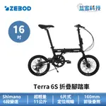 澤邦 ZEBOD TERRA 6S【16吋折疊車】11KG/腳踏車/自行車/單車/前後雙碟/益家科技