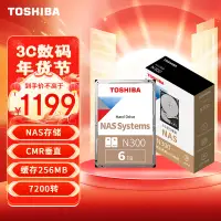 在飛比找京東台灣優惠-東芝(TOSHIBA)6TB NAS硬碟 256MB 720