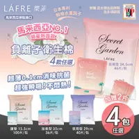 在飛比找PChome24h購物優惠-【LÁFRE 樂菲】負離子衛生棉四款任選4袋+贈日用x2片(