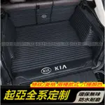 KIA 起亞 全系適用後備箱墊CARENS SOUL SORENTO CARNIVAL行李箱墊 全包圍後箱墊 後車廂墊