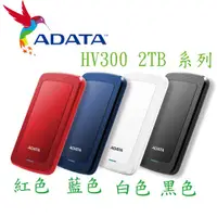 在飛比找蝦皮購物優惠-【MR3C】含稅 ADATA 威剛 HV300 2TB 2T