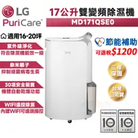 在飛比找蝦皮商城優惠-LG 樂金 PuriCare 17公升 除濕機 MD171Q