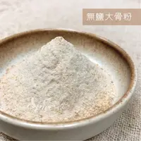 在飛比找蝦皮購物優惠-<168all> 1KG【嚴選】高湯粉 大骨粉(肉骨粉) /